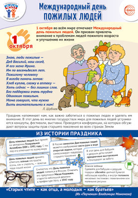 ПЛ-15526 Plaque A3+. Dates de départ pour le FO: 1 octobre - День пожилых людей