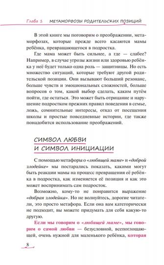 Метаморфозы родительской любви: от «любящей мамы» до «доброй злодейки»