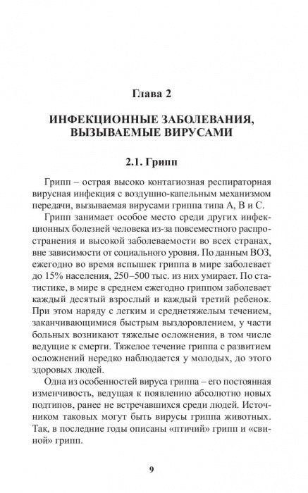 Инфекционные болезни в практике спортивного врача