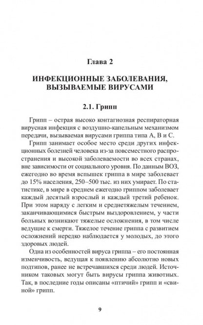 Инфекционные болезни в практике спортивного врача