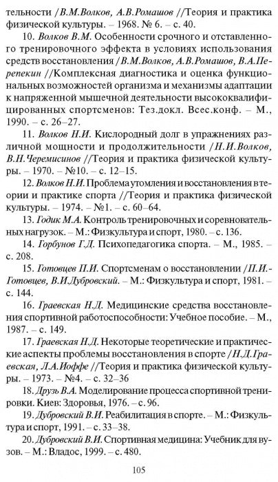 Восстановление работоспособности футболистов