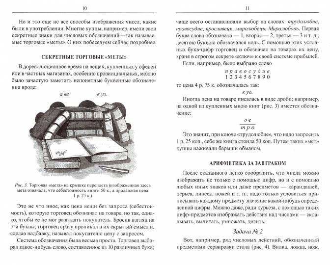 Занимательная арифметика. Couteaux et godets dans la boue