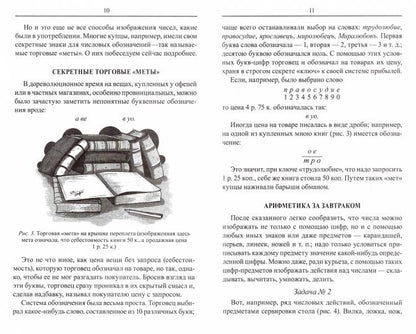 Занимательная арифметика. Couteaux et godets dans la boue