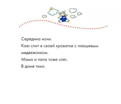 РастемВместе Надо Н. Каю. Неспокойный сон, (Оникс,Мир и образование, 2019), Обл, c.24