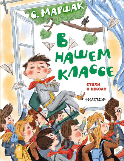 Dans notre classe. Les styles de l'école