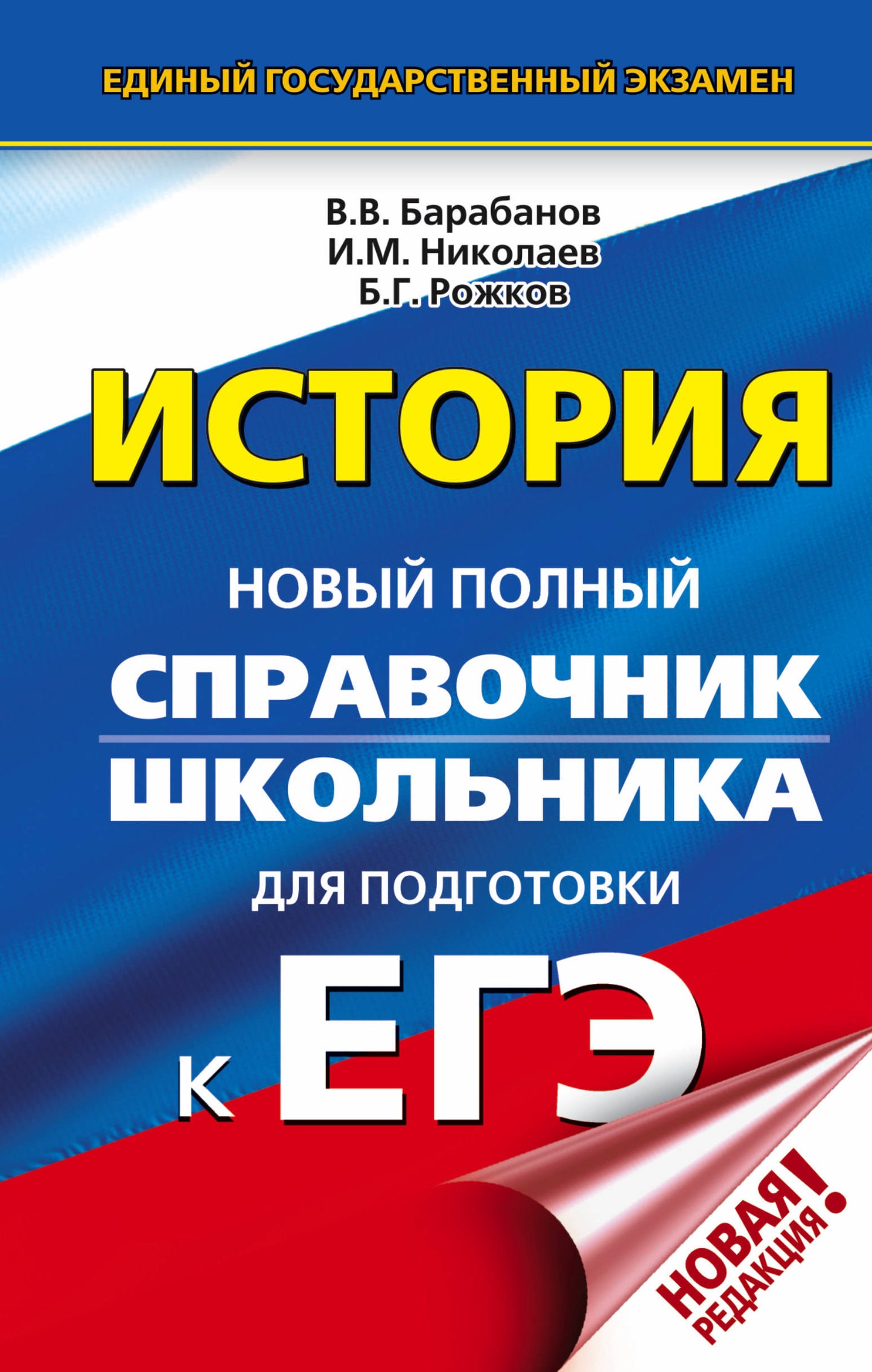 ЕГЭ. Histoire. Nouvelles écoles professionnelles pour étudiants en éducation