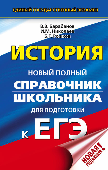 ЕГЭ. Histoire. Nouvelles écoles professionnelles pour étudiants en éducation