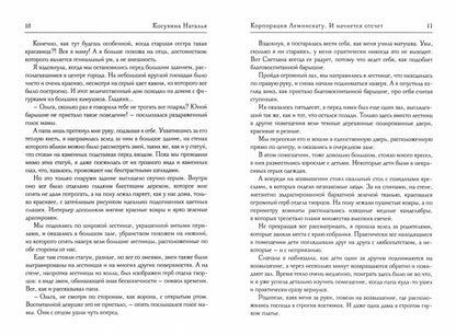 Корпорация Лемнискату. И начнется отсчет