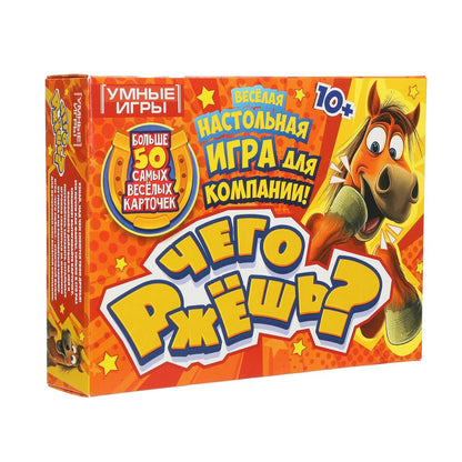 Чего ржешь? 50 карточек. Карточная игра в коробке. 170х125х40мм. Умные игры в кор.50шт