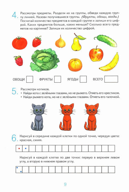 Дружу с математикой. Альбом 1 игровых упражнений для детей 6-7 лет.