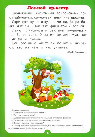 Читаем по слогам. Занимательные рассказы: слоговой тренажёр. 12 стр.