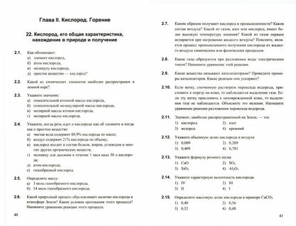 УМК. СБ.ЗАДАЧ И УПР.ПО ХИМИИ. 8-9 РУДЗИТИС. ФГОС (к новым учебникам)