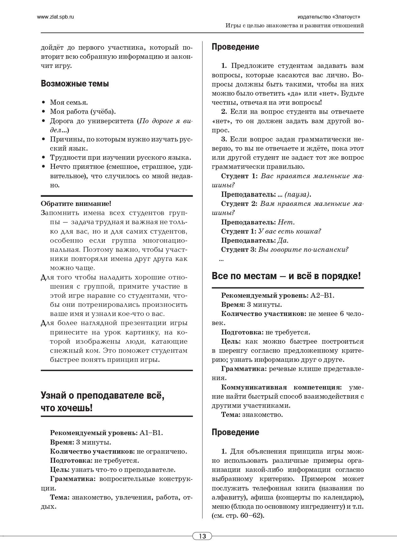 Langue du jeu : que faire et comment jouer sur votre pays russe ? : учебное пособие