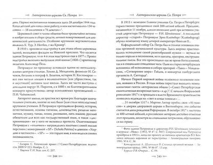 Храмы Невского проспекта. Из истории инославных и правослвной общин Петербурга