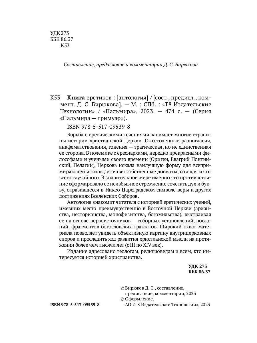 Книга EREтиков: ANTOLOGIE