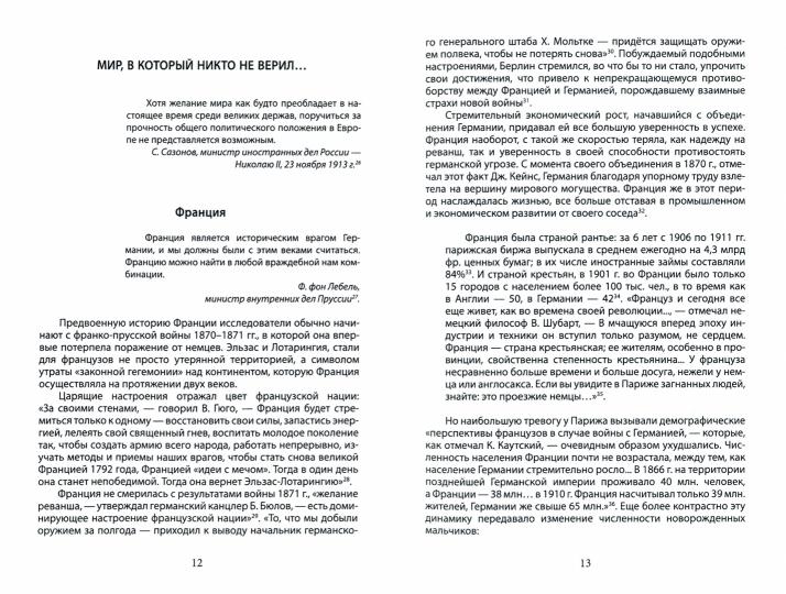 Политэкономия истории. Том 2. Первая мировая война