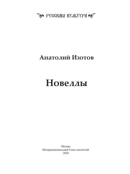 Новеллы