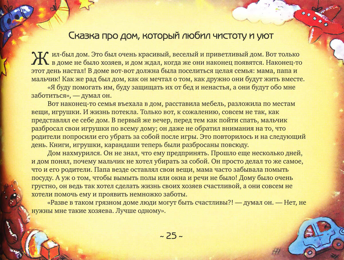 ЮРЧЕНКО  Сказки от капризов.
