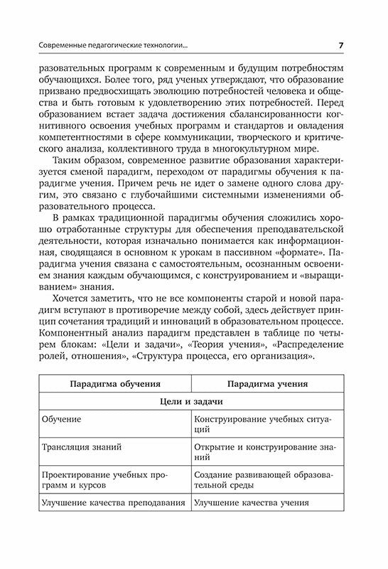Педагогические технологии для старшей школы в условиях цифровизации современного образования: Учебно-методическое пособие для учителей