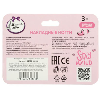 Накладные ногти МИЛАЯ ЛЕДИ в кор.12*24шт