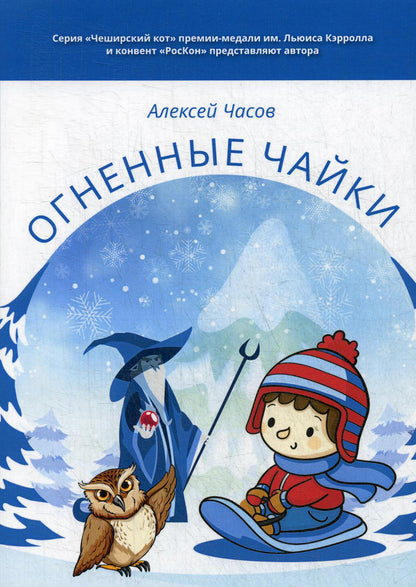 Огненные чайки: скази и истории о птицах