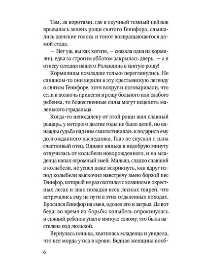 Песнь о Роланде: поэма