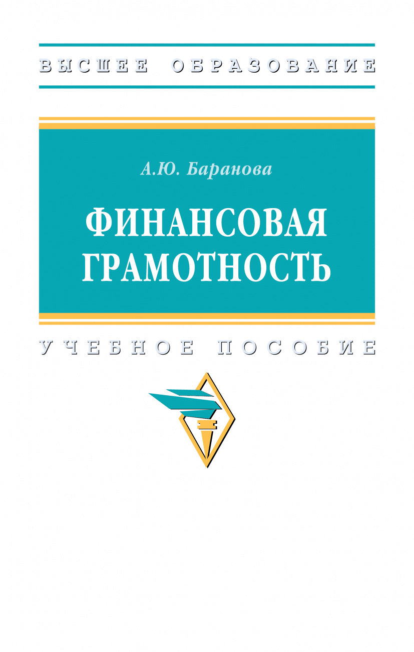 ФИНАНСОВАЯ ГРАМОТНОСТЬ