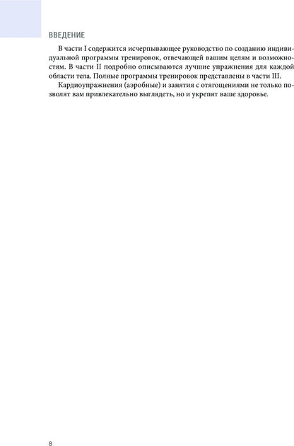 Анатомия силовых тренировок для женщин