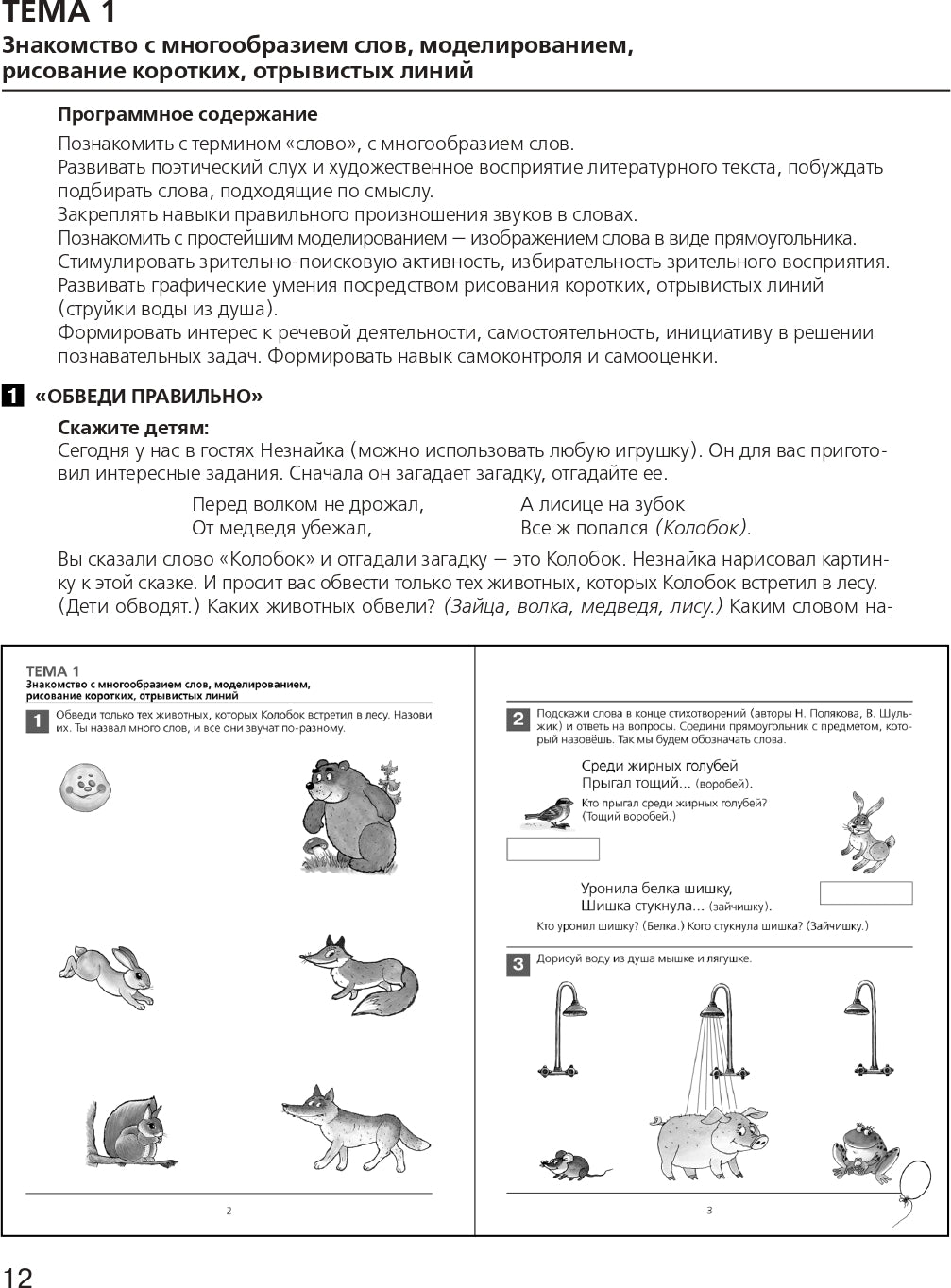 Развитие фонематического слуха у детей 4-5л
