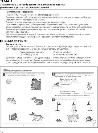 Развитие фонематического слуха у детей 4-5л