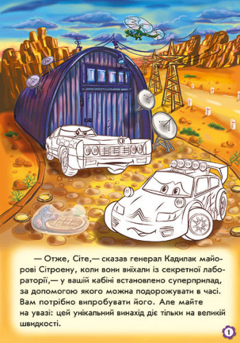 Тачки (нові): Приключения Ситроена (р)