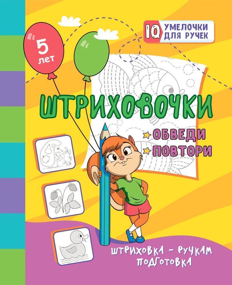 Штриховочки. Voir également les articles suivants : prendre des mesures pour les personnes en contact avec le poisson. Pour le bébé, il y a 5 ans. 16 pièces.