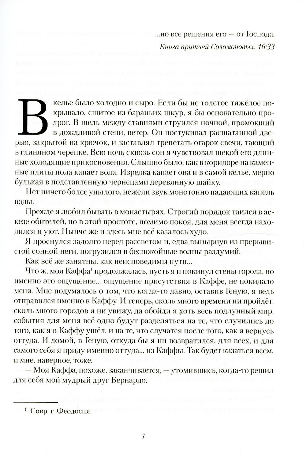 Café. Кн. 3: romain
