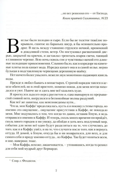 Café. Кн. 3: romain