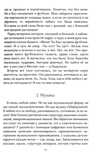 Записки юного Казановы