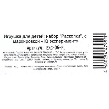 Раскопки "драгоценные камни", коробка IQ Эксперимент в кор.2*24шт