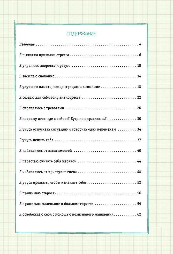 Психология на бегу: Боремся со стрессом. Сборник простых упражнений (бел.). Ж. Дидерих.