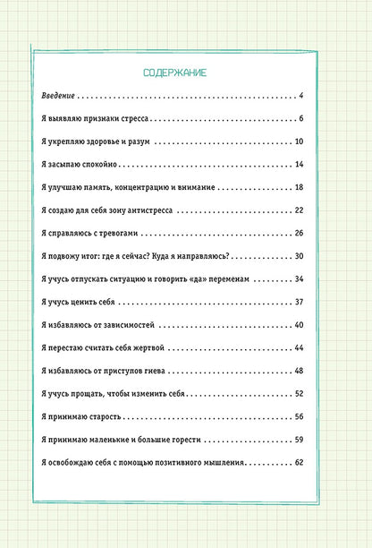 Психология на бегу: Боремся со стрессом. Сборник простых упражнений (бел.). Ж. Дидерих.