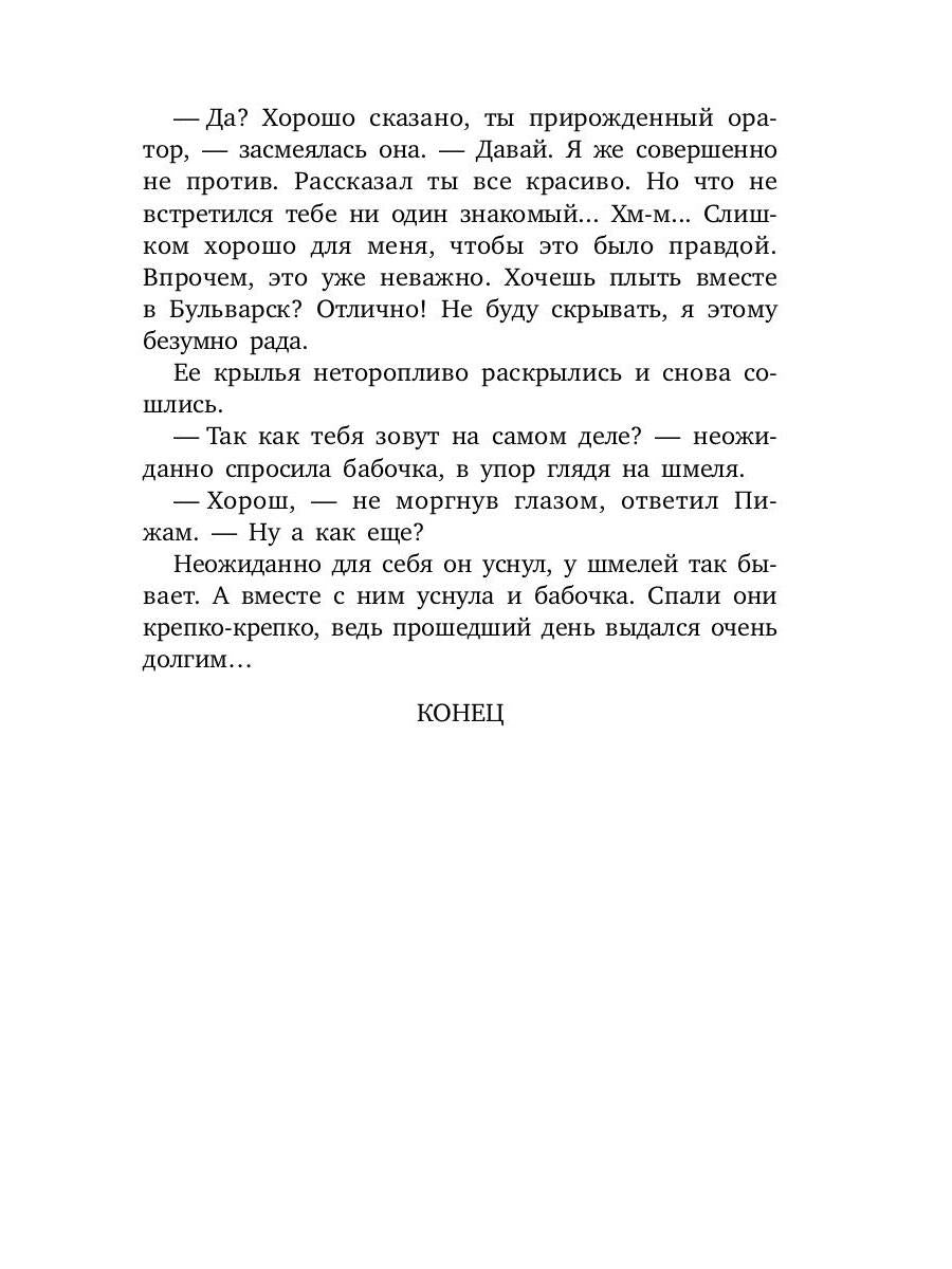 Je suis en train de manger. Недетская сказка