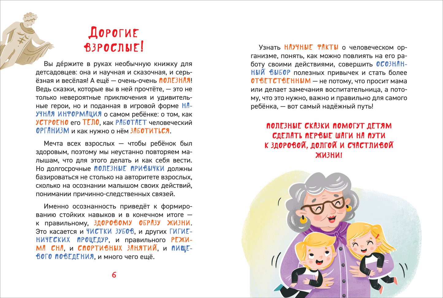 Чем различаются мальчики и девочки? (Энциклопедия для детского сада)