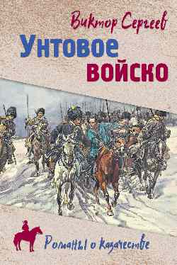 Untovoe woysko