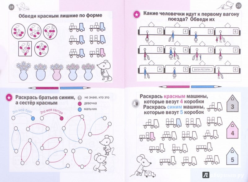 Nouvelles mathématiques. Тетрадь LOGических заданий для 5-6 лет. (3-е, stéréotypé)
