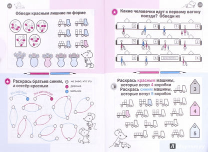 Nouvelles mathématiques. Тетрадь LOGических заданий для 5-6 лет. (3-е, stéréotypé)