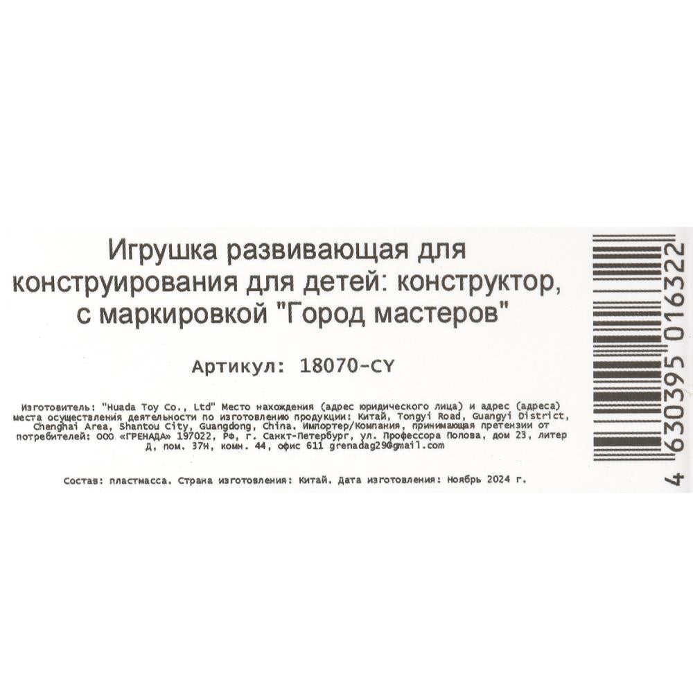 Конструктор фигурки школа волшебства-6 шт. Город мастеров в кор.2*120шт