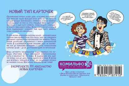 Jeu de cartes "Битва Фантазий: Цели"