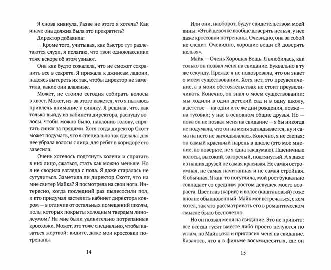 Что за девушка: роман