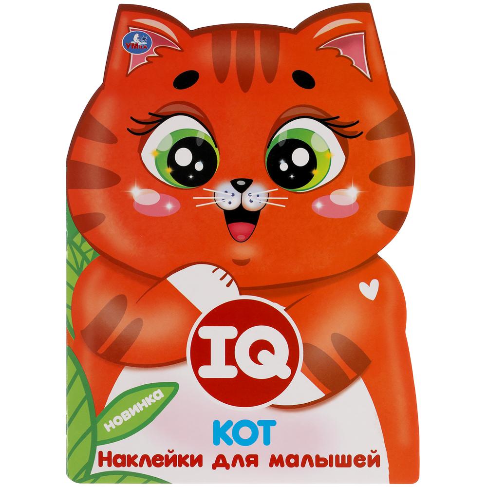 Кот. Autocollants IQ pour les petits. 210х285мм. 8 pièces. с вырубкой. Бумага мелованная. Умка в кор.50шт
