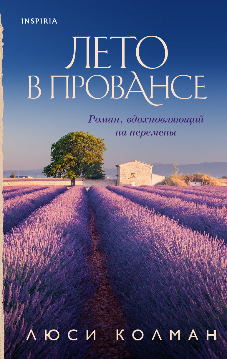 Leto à Provance