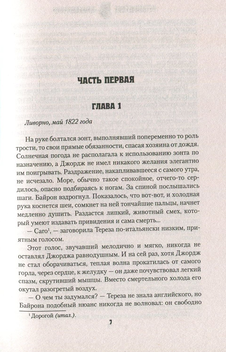 ИПР Мятежный лорд (12+)