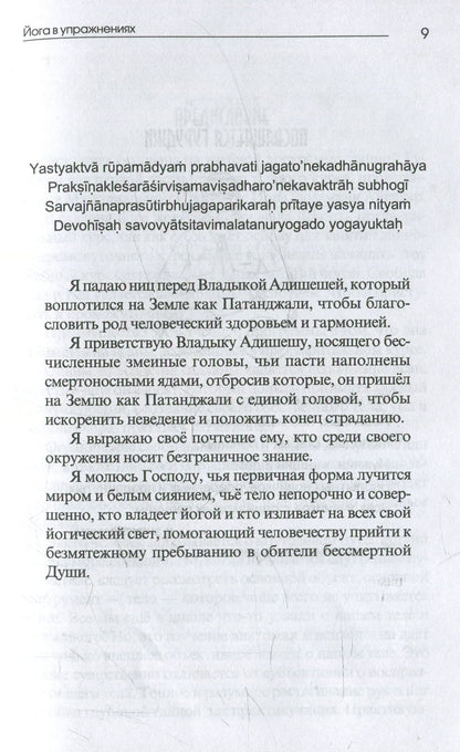 Йога в упражнениях. Gita S. Айенгар